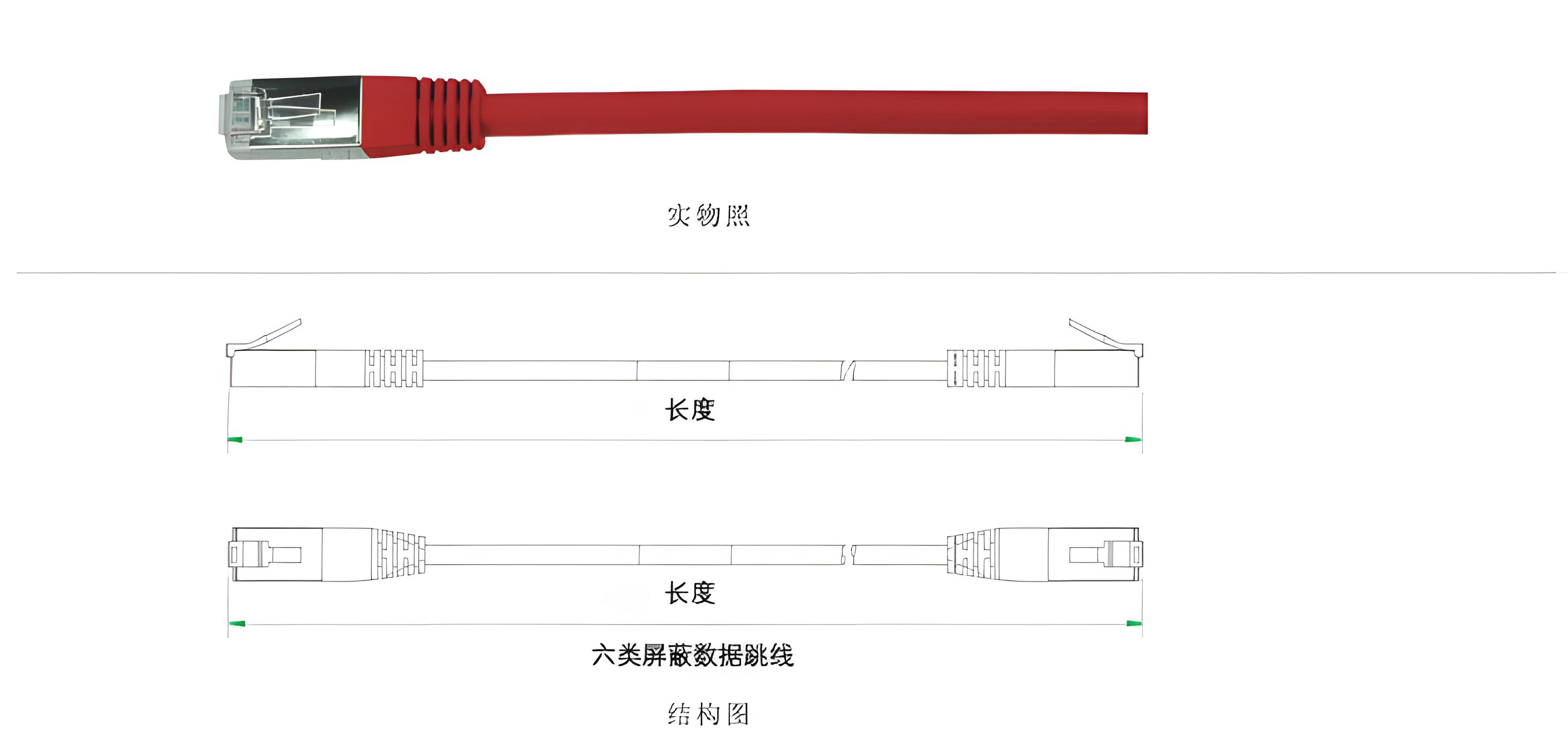 六类屏蔽数据跳线