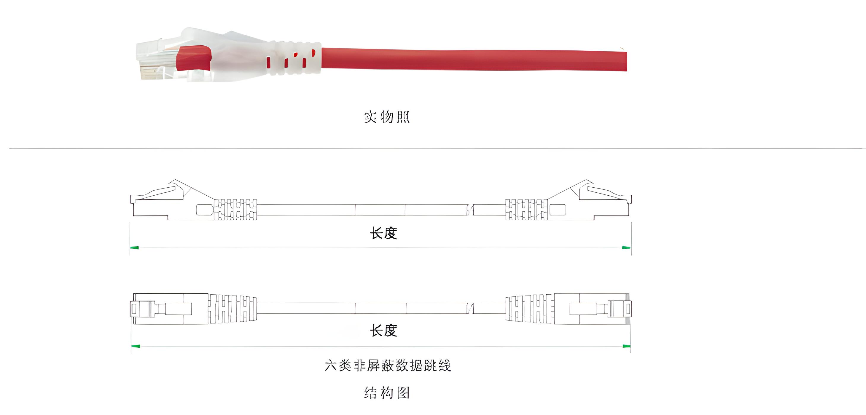 六类非屏蔽数据跳线