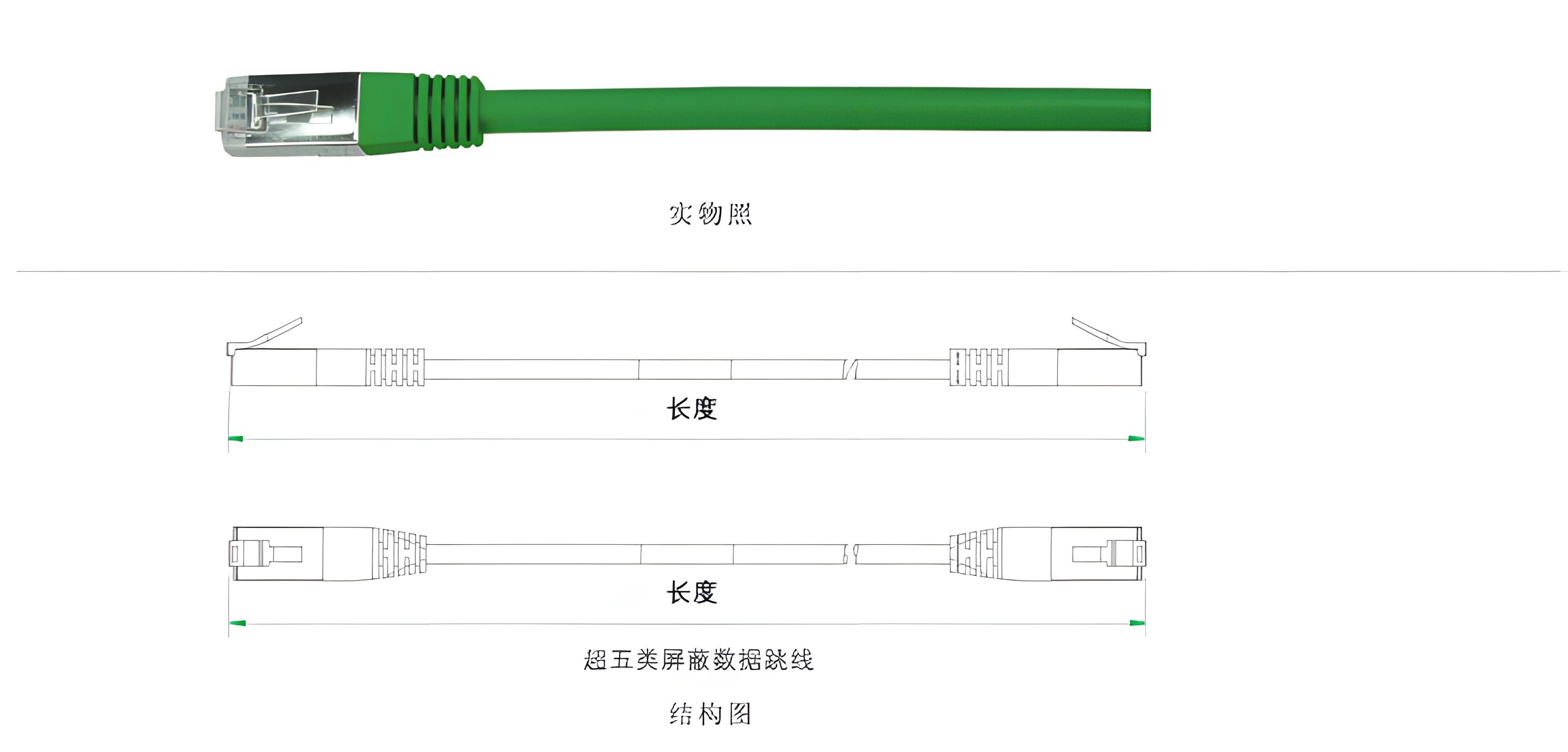 超五类屏蔽数据跳线