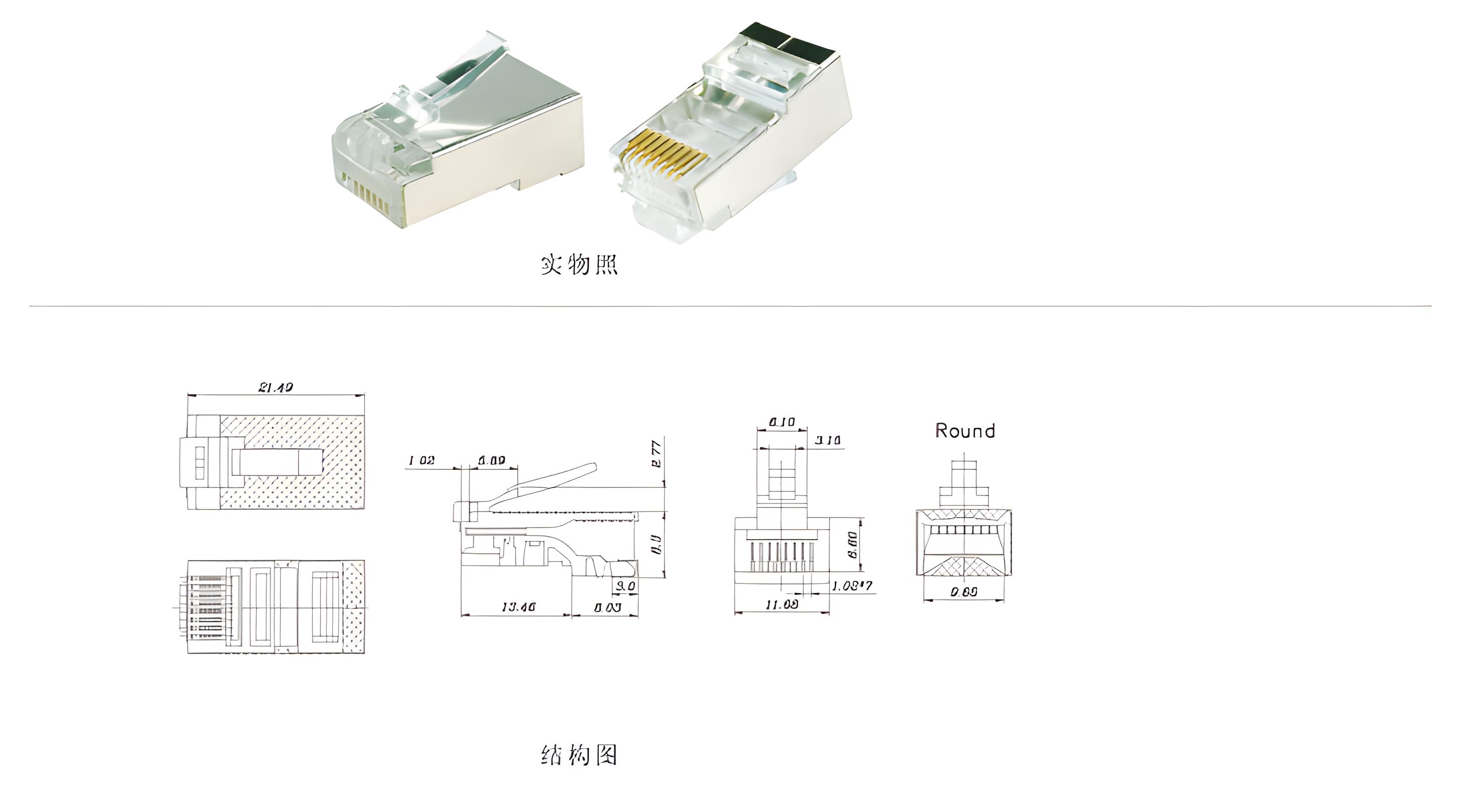 超五类屏蔽RJ45接头