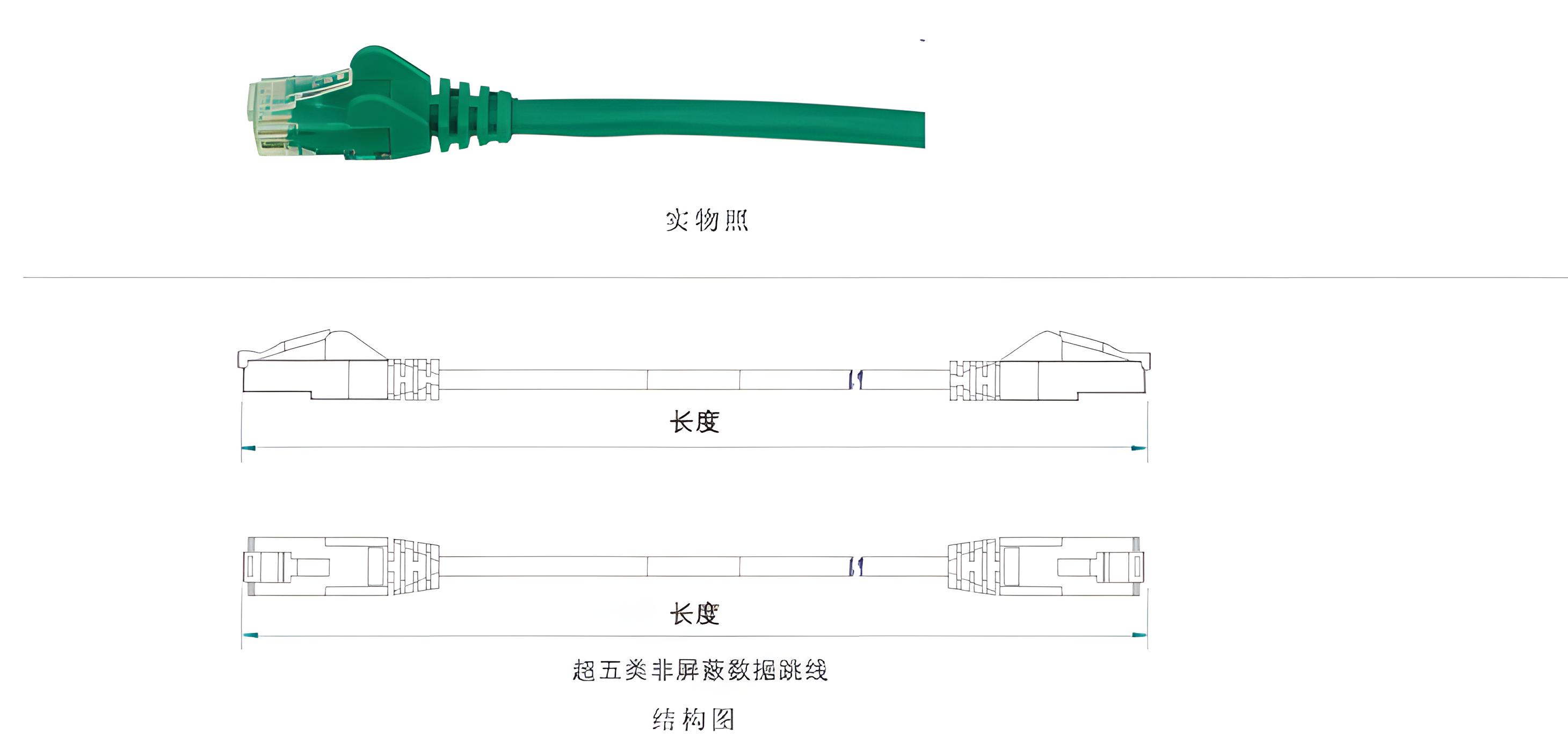 超五类非屏蔽数据跳线