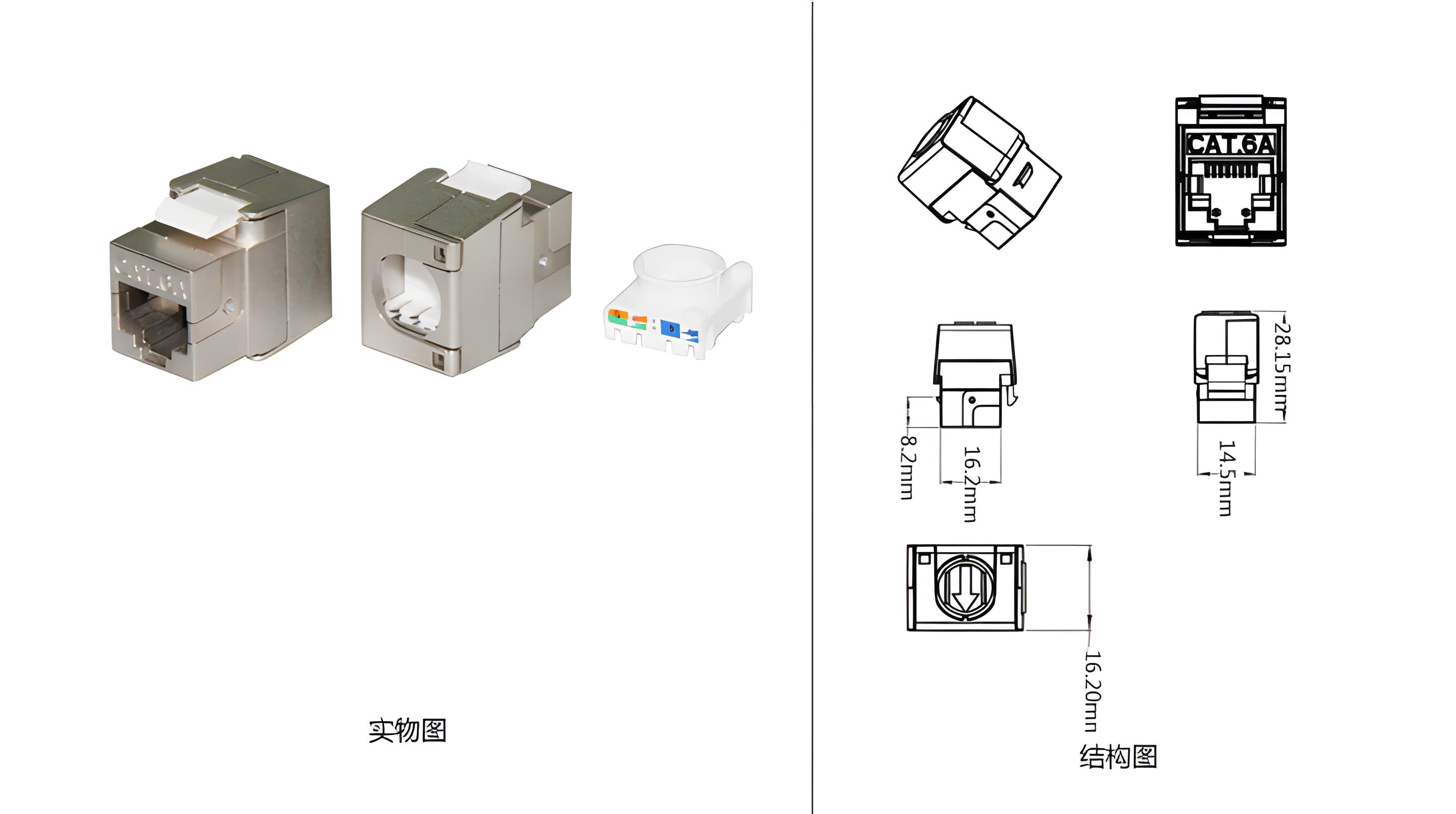 超六类屏蔽信息模块